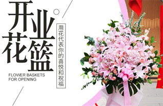 天津滨海新区塘沽街道花篮配送